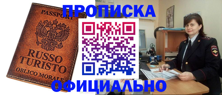 временная прописка в Сураже