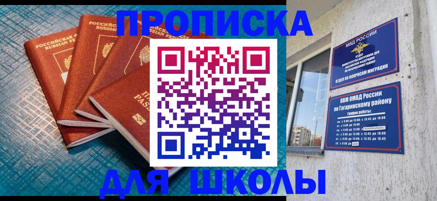 купить прописку в Сураже